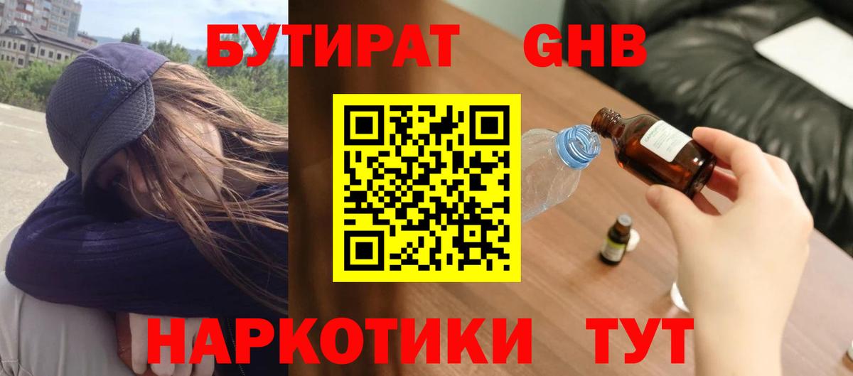 Фрязино  БУТИРАТ бутик  Вход с VPN 