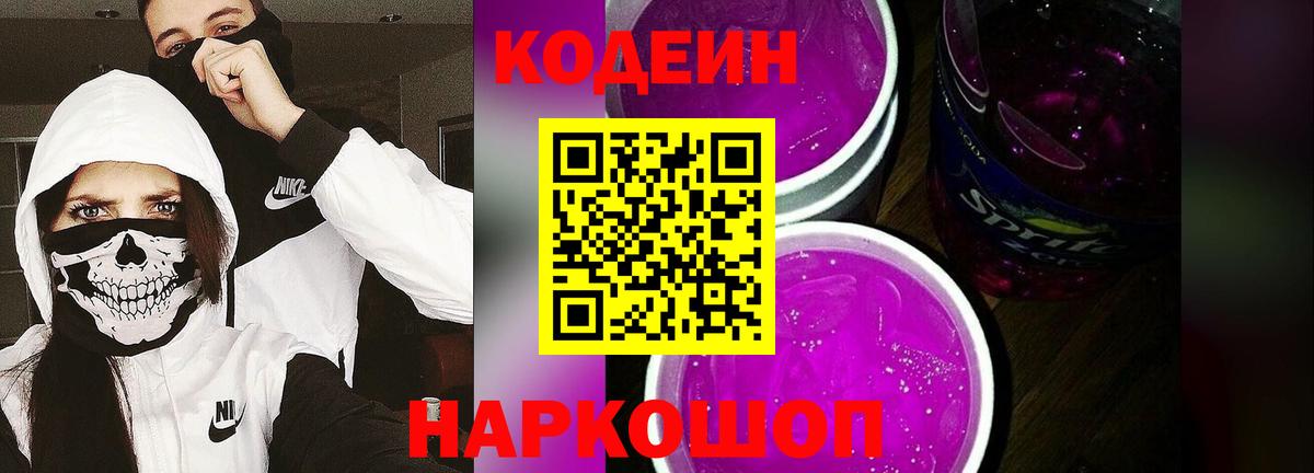 Codein напиток Lean (лин)  Codein напиток Lean (лин)  Вход с VPN  Фрязино 