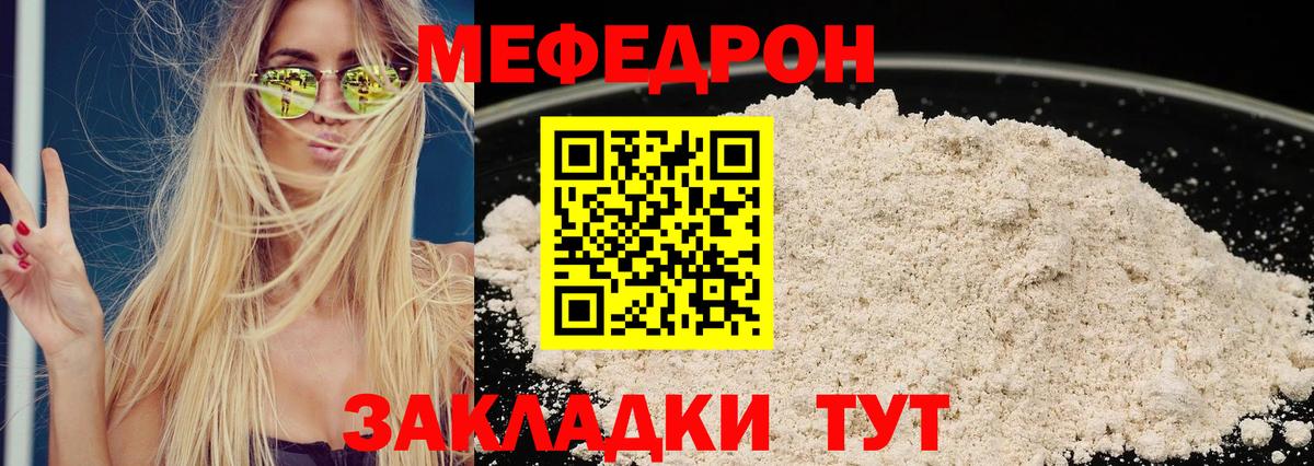 МЯУ-МЯУ  МЕФ 4 MMC  Вход с VPN  Фрязино 