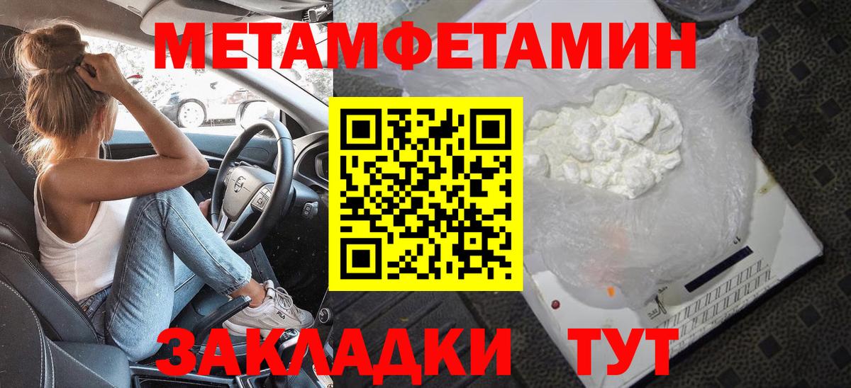 Первитин Methamphetamine Фрязино